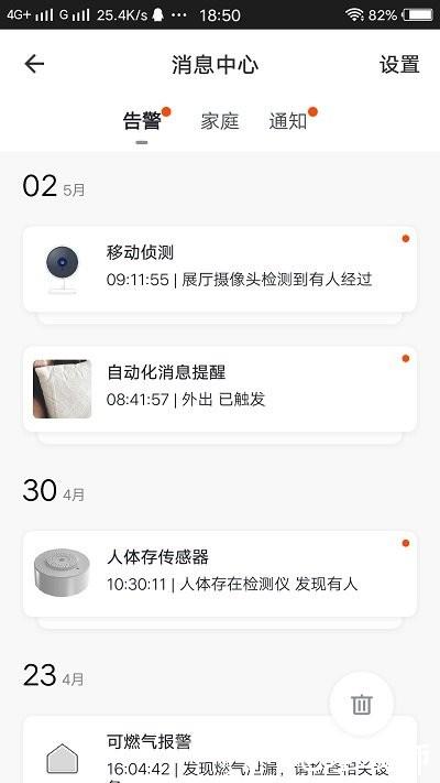 全橙智能客户端 v1.0.4 安卓版 3