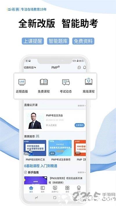 希赛网软考题库app手机版 v5.0.4 安卓最新版 0