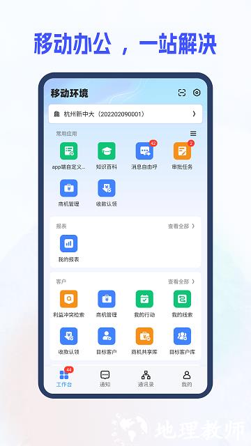 新中大i8工程企业管理软件 v5.1.60.0 安卓官方版 1