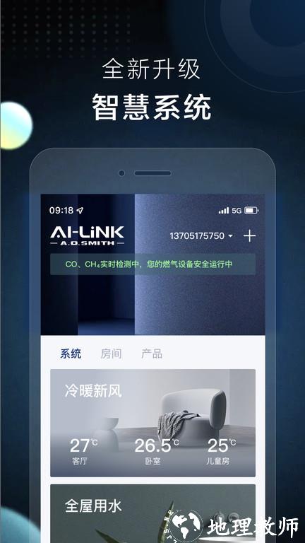 ai家智控app v2.1.6 安卓版 1
