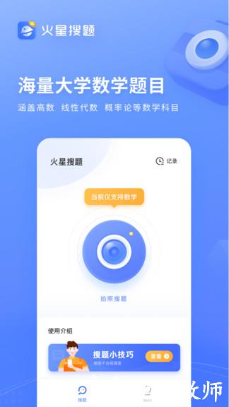火星搜题 v1.2.25.2 安卓版 0