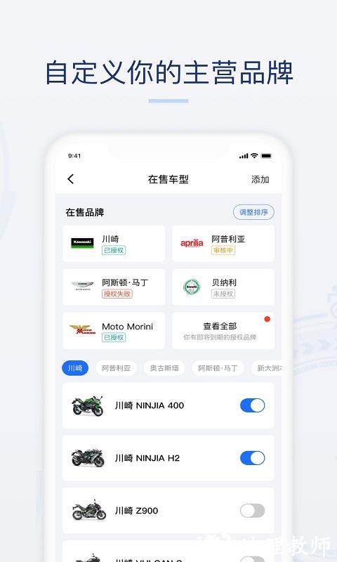 摩托范商家版 v2.20.44 安卓版 0