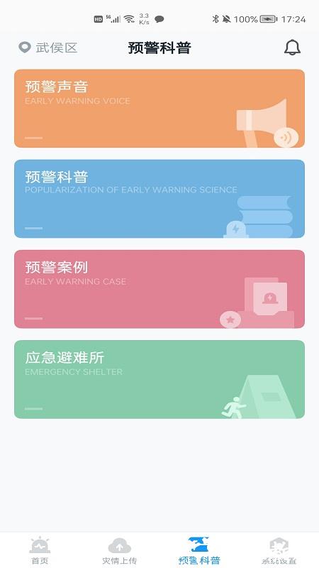官方地震预警app v9.0.0 官方安卓版 1