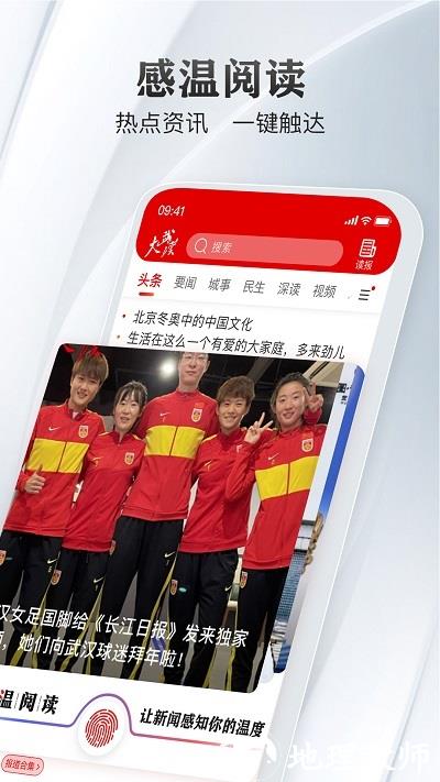 大武汉客户端 v7.5.8 安卓版 3