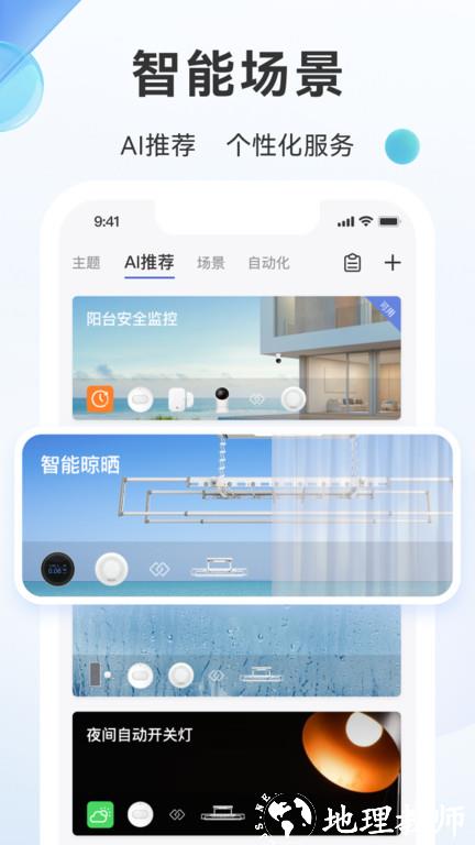 好太太智联官方版 v3.5.2 安卓版 0