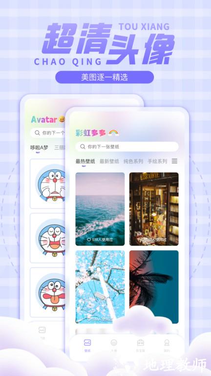 彩虹多多手机app(改名彩虹壁纸) v1.4.2 安卓版 2