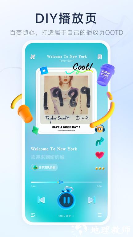 后声音乐app(酷狗概念版) v4.0.4 安卓官方版 1
