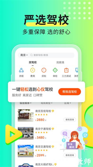 浙送车管(元贝驾考) v10.3.3 安卓版 5