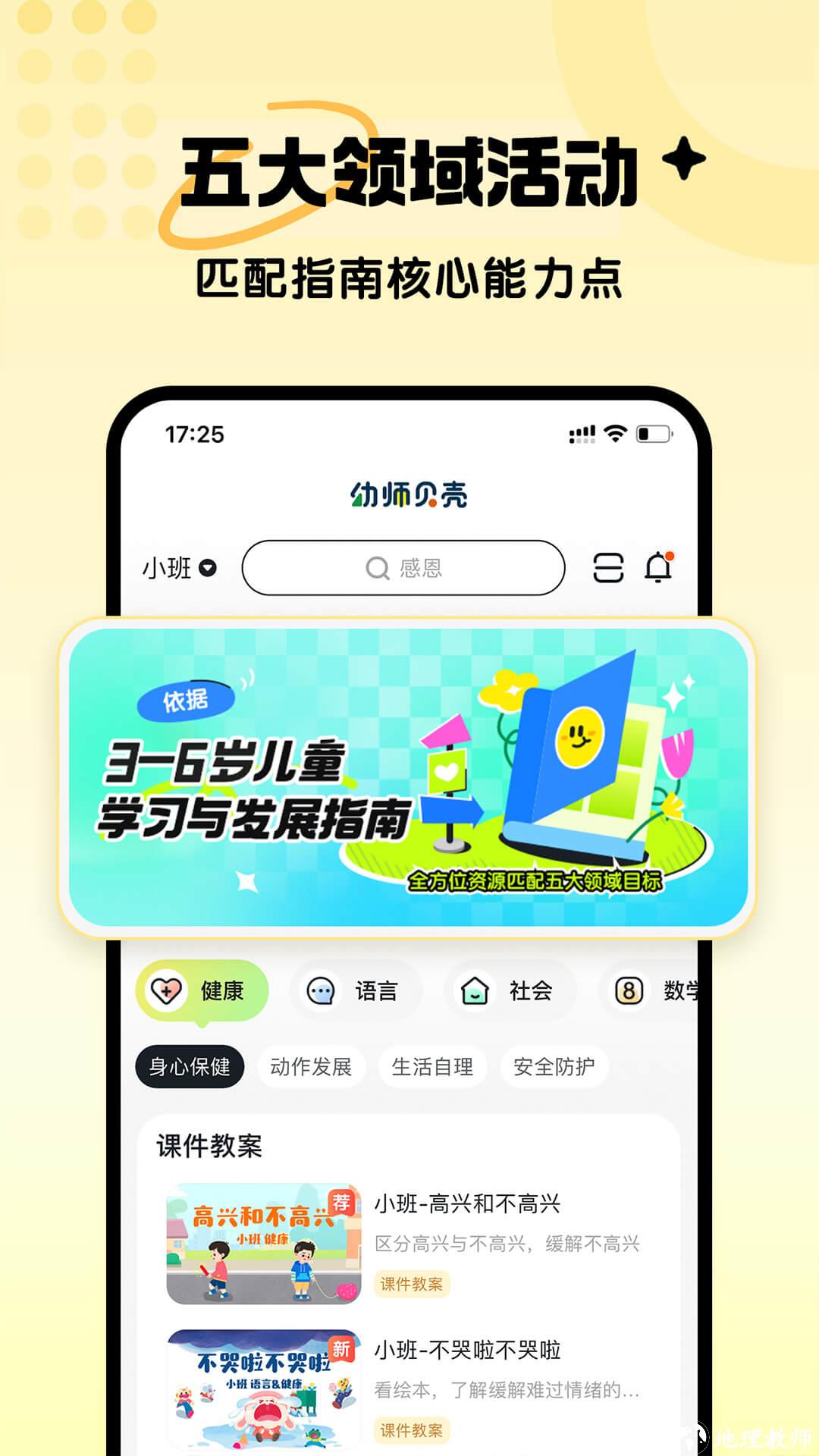 幼师贝壳幼儿园教案课件PPT v2.41.1 安卓版 4