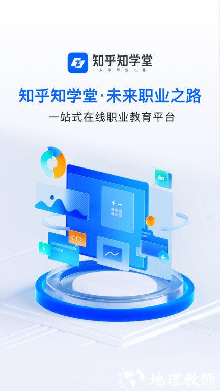 知乎知学堂app v3.13.0 安卓版 0