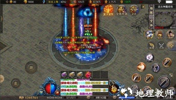 万古传奇手机版截图