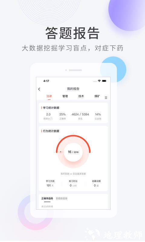 注册安全工程师快题库 v5.12.11 安卓版 2