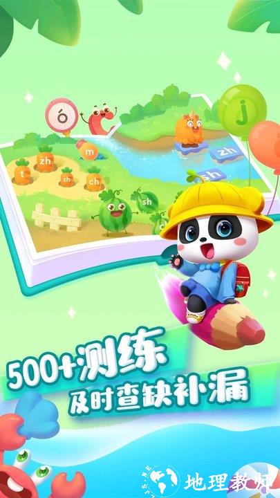 宝宝拼音乐园app(改名宝宝巴士拼音) v11.50.00.01 安卓版 3