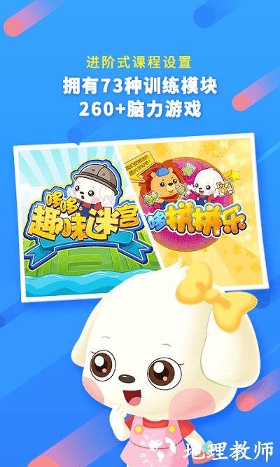 哆哆全脑思维手机版 v7.2.0 安卓版 3