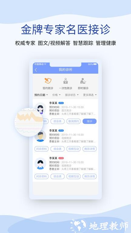 鹫一医生app(又名鹫一健康医生) v1.6.6 安卓版 1
