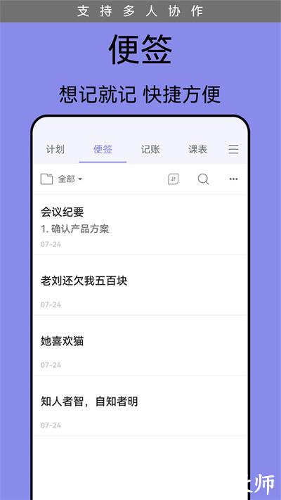 计划表电子版 v6.22.2 安卓版 3