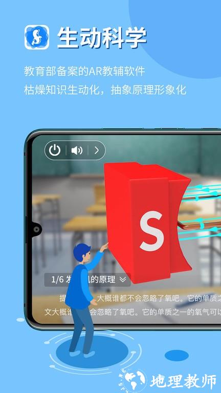 生动科学ar软件手机版 v5.1.5 安卓官方版 2