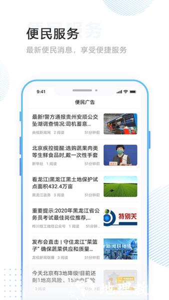 印象穆棱客户端 v4.5.2 安卓最新版 1