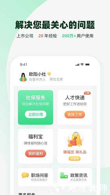 亲亲小保社保管家官方版 v6.4.4 安卓版 0
