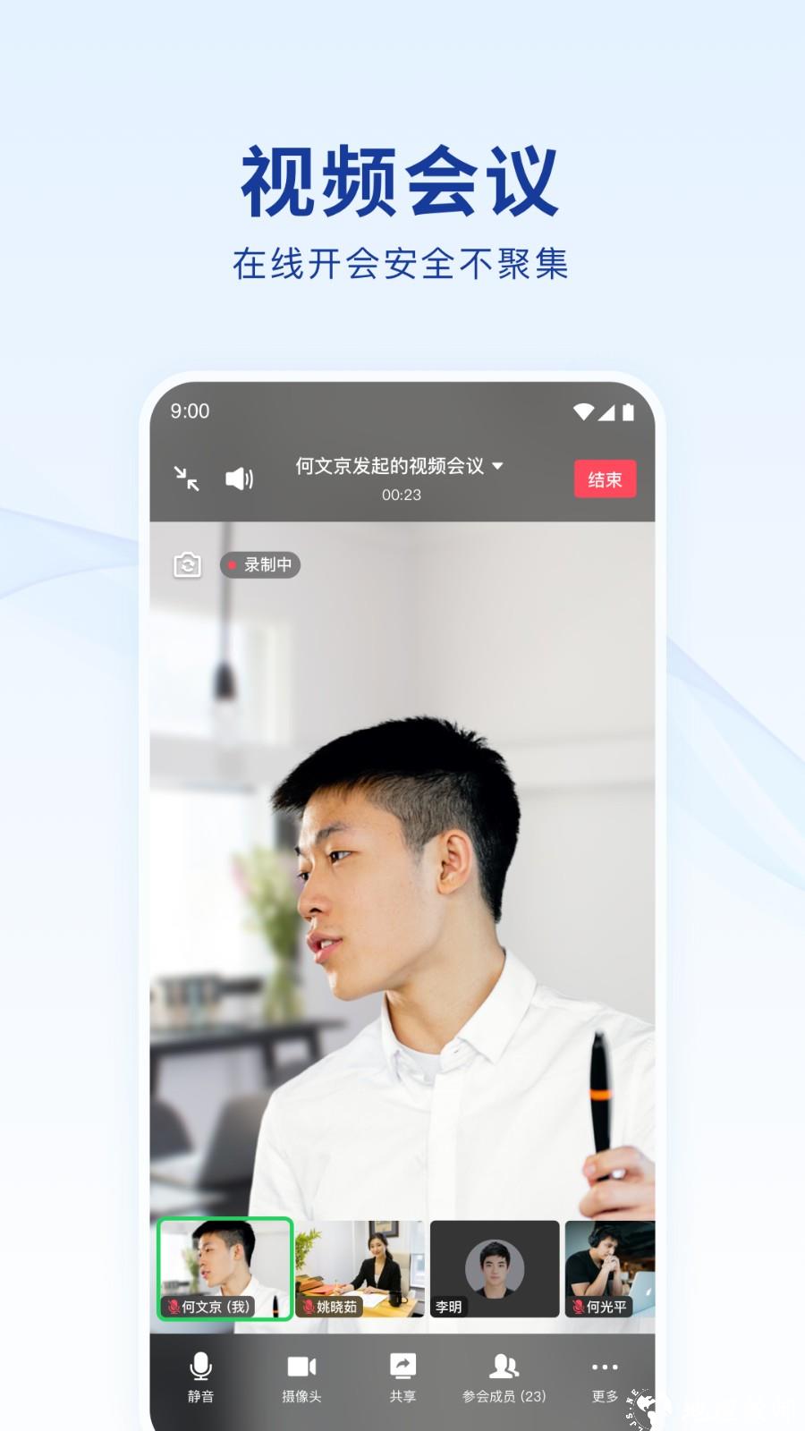 蓝信+最新版本 v8.13.1-17970 安卓版 0