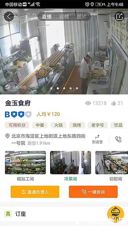 查安康软件 v6.309.836 安卓官方免费版 3