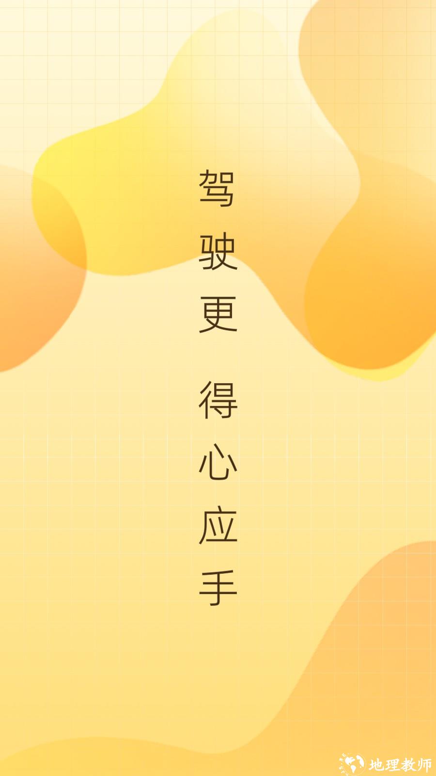 得手驾园官方版 V2.6.9 安卓版 0