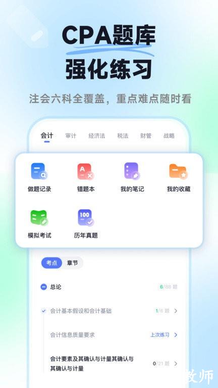 揽星会计题库app v1.3.9 安卓版 1