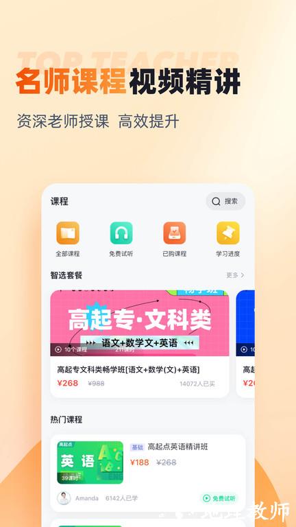 成人高考高起点考试聚题库官方版 v1.8.9 安卓版 1