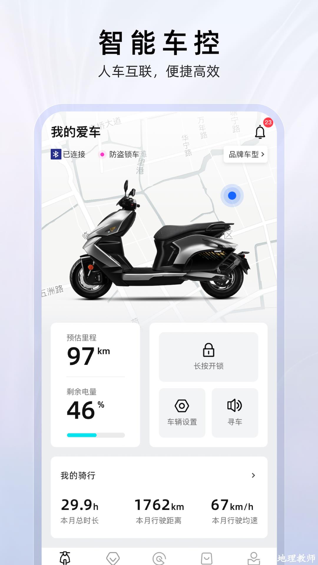 zeeho极核电摩 v2.5.30 安卓版 3