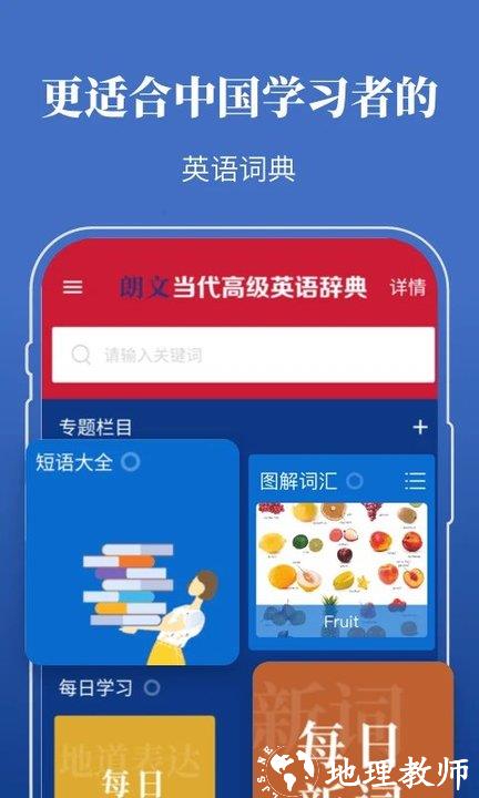 朗文当代英语词典app电子版 v4.9.8 安卓最新版 3