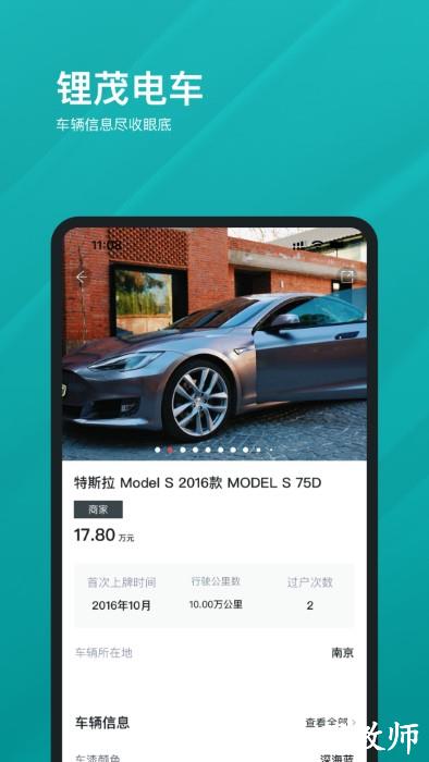 锂茂电车app v1.2.3 安卓版 2