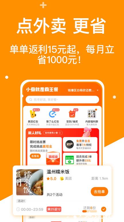 小蚕荟霸王餐(改名小蚕霸王餐) v2.10.4 安卓官方版 1