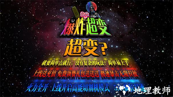 小九爆炸超变截图