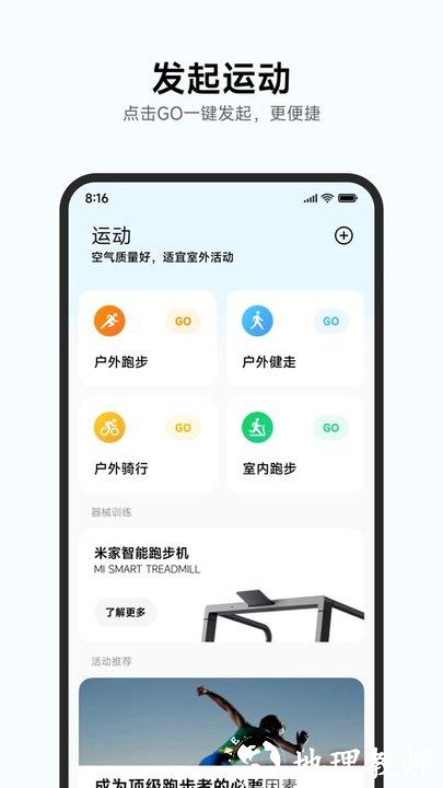 小米健康运动手环app(小米运动健康) v3.35.1 安卓最新版本 1