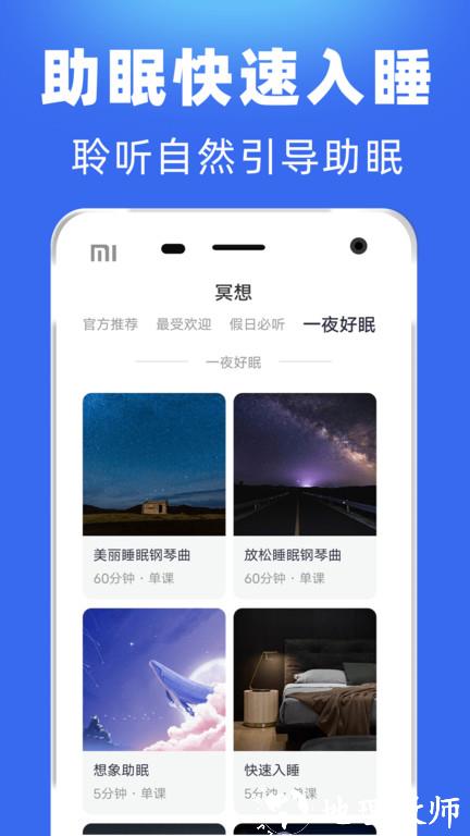 每日冥想app v2.3.7 安卓版 2