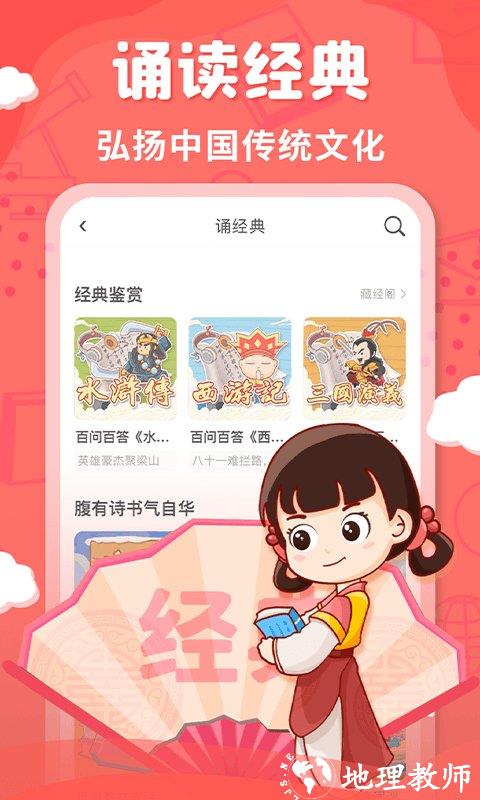 出口成章小学语文同步练app v3.4.3 安卓官方版 2