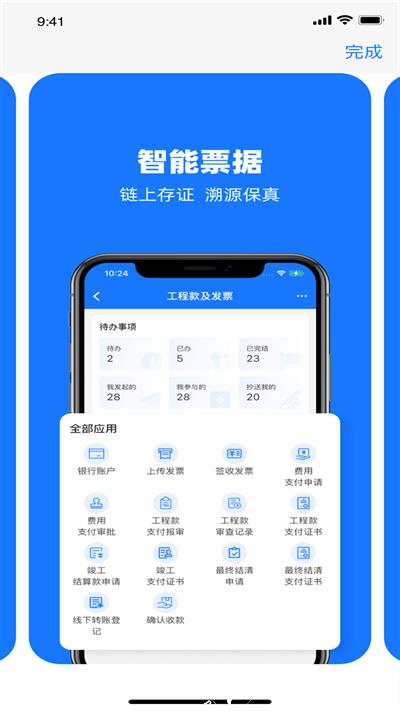 可信工程平台 v1.7.73 安卓版 2