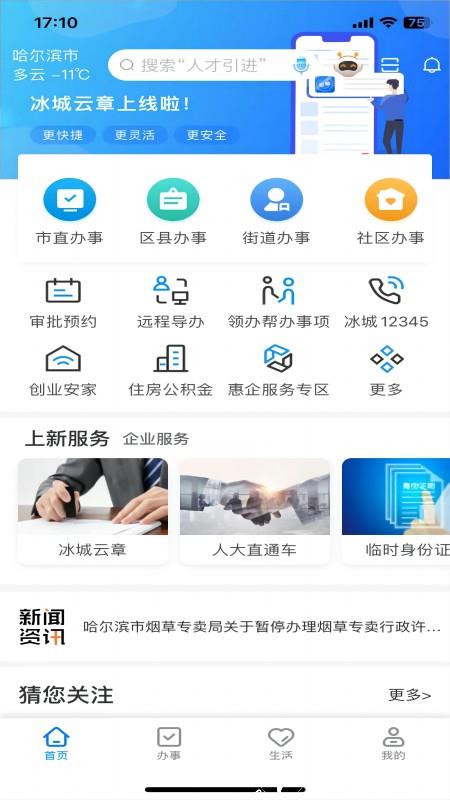 哈市政务服务app(改名e冰城) v2.1.9 安卓最新版 0