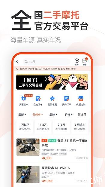 摩托范二手车最新版 v3.62.20 安卓版 3