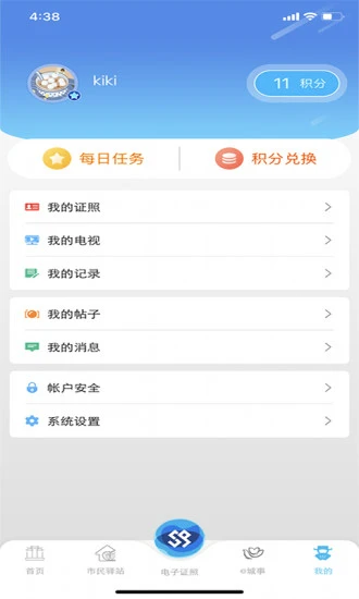 智慧昆山云平台登录入口app v8.0.1 官方安卓版 3