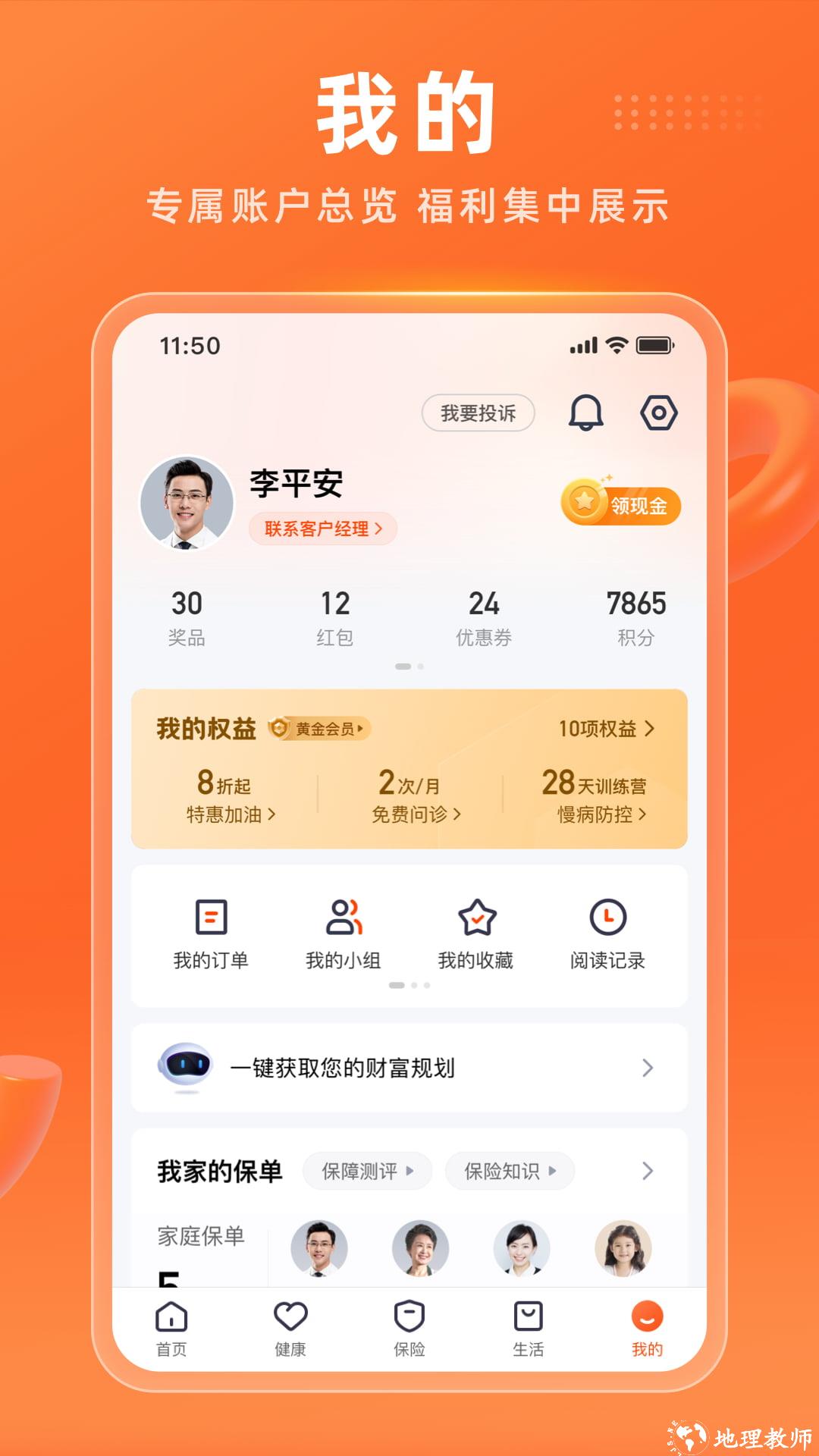 平安人寿(平安金管家) v8.26.05 安卓版 3