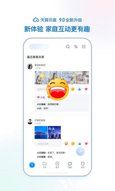 移动云云空间app v5.10.17 安卓版 3