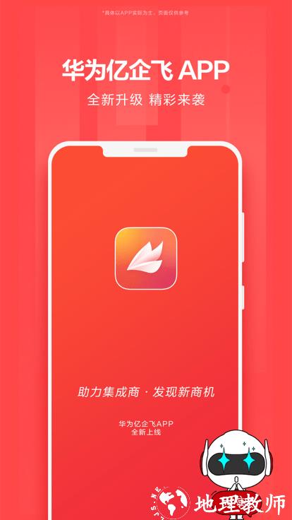 华为亿企飞app v2.2.1000 安卓版 0