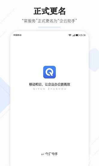 企云助手app v6.33.0 安卓版 3