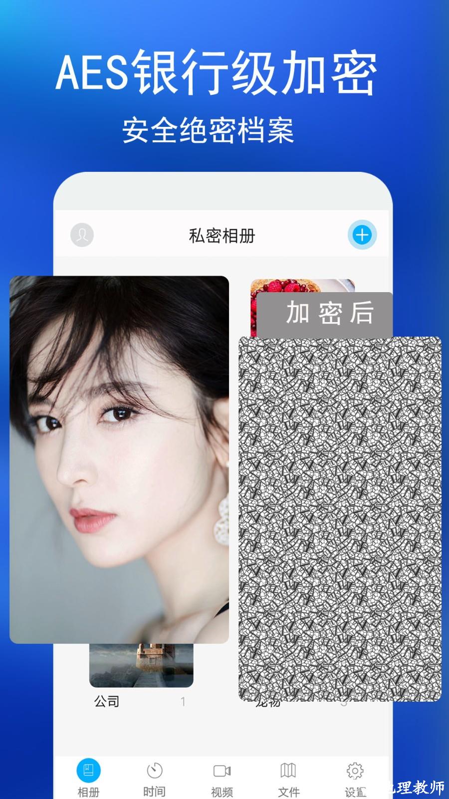 私密相册 v4.5.5 安卓版 2