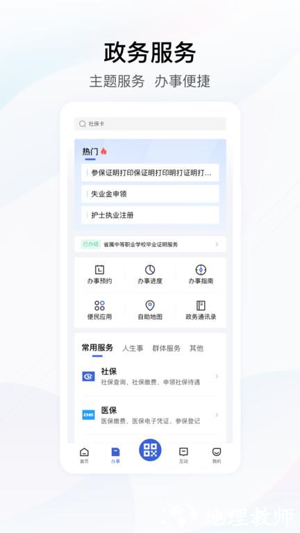 鄂汇办app官方免费 v4.2.8 安卓版 3