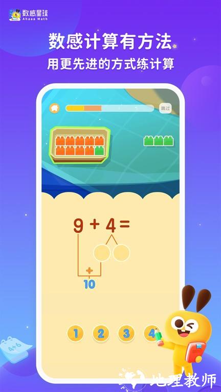 数感星球最新版app(ahaaa math) v9.1.2 安卓官方版 3