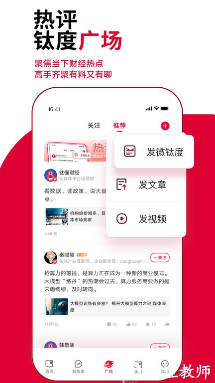 钛媒体新闻客户端官方版 v9.7.54 安卓最新版 4