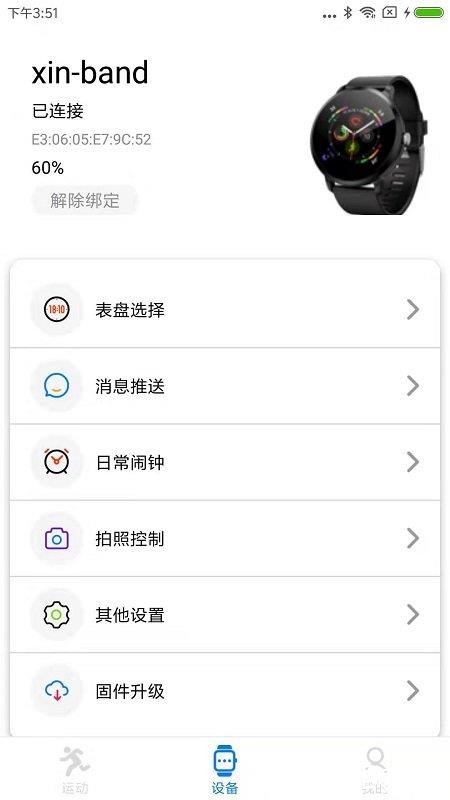 vband手机版 v1.2.101_78 安卓官方版 0