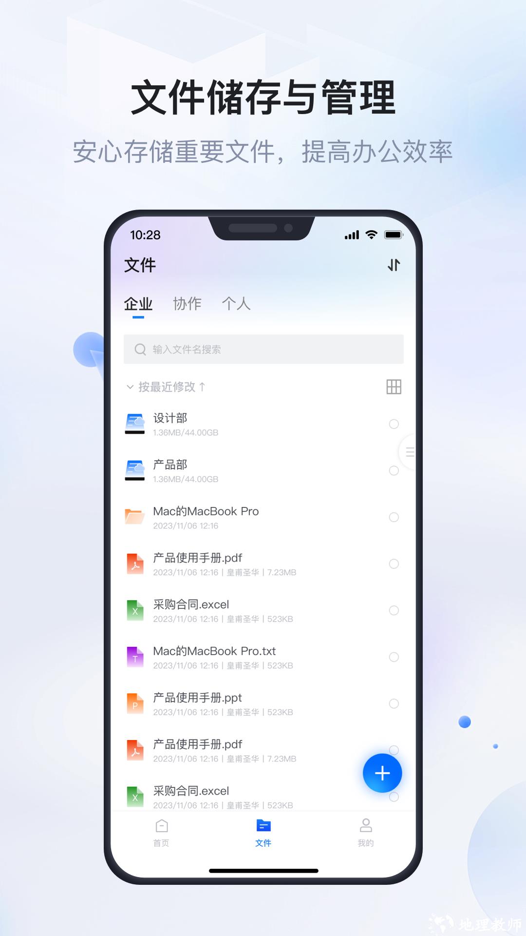 企业文件管理系统软件 v1.3.7 安卓版 1